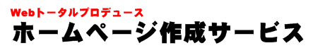 Web�E�z�[���y�[�W�쐬